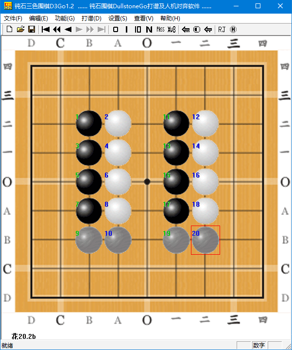 钝石三色围棋D3Go1.2版（2022版规则）程序界面及下子次序演示图