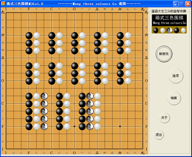 萌式三色围棋M3Go1.0版（2017版规则）程序界面及下子次序演示图
