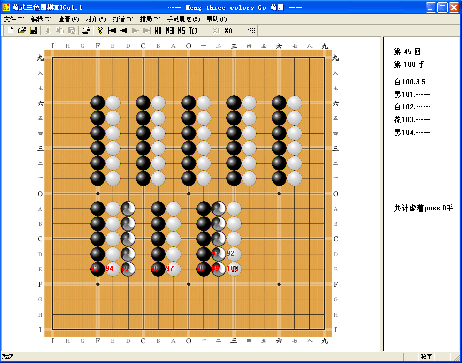 萌式三色围棋M3Go1.1版（2017版规则）程序界面及下子次序演示图