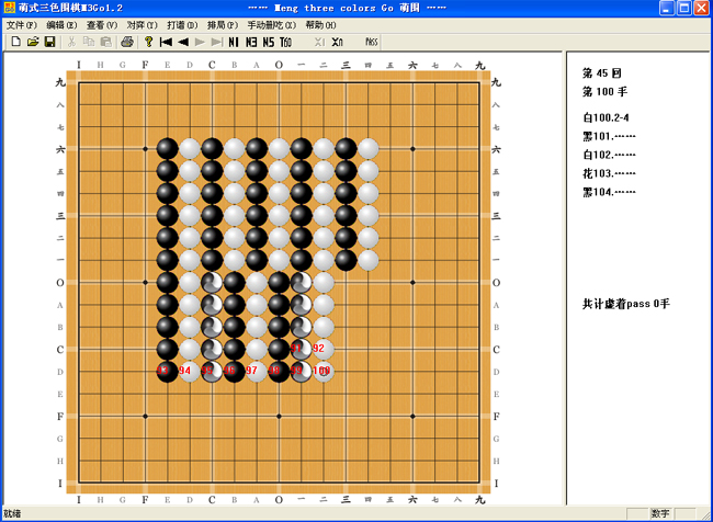 萌式三色围棋M3Go1.2版（2019版规则）程序界面及下子次序演示图