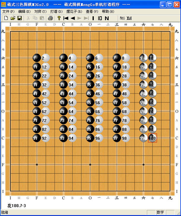 萌式三色围棋M3Go2.0版（2020版规则）程序界面及下子次序演示图
