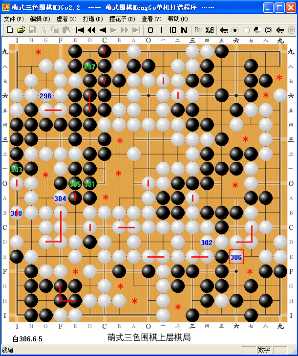 萌式三色围棋上层棋局2