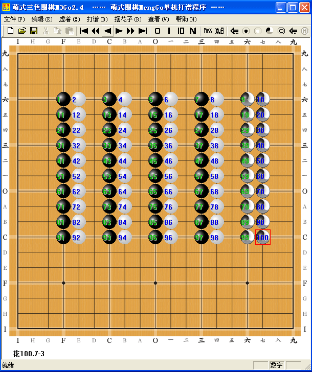 萌式三色围棋M3Go2.3版（2020版规则）程序界面及下子次序演示图