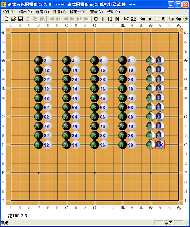 萌式三色围棋M3Go2.6版（2020版规则）程序界面及下子次序演示图