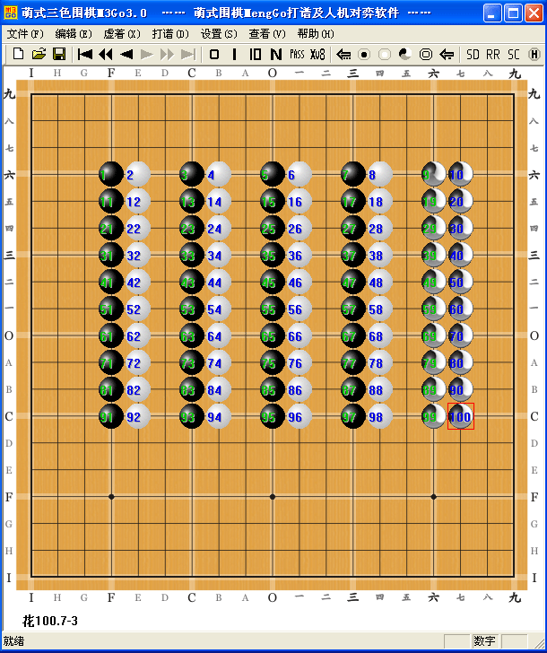萌式三色围棋M3Go3.0版（2020版规则）程序界面及下子次序演示图