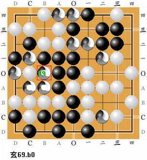 九路太玄围棋全局对弈探析图A69