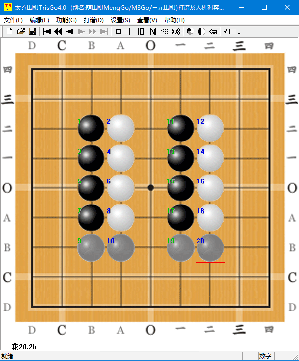 太玄围棋TrisGo4.0版（2026版规则）程序界面及下子次序演示图