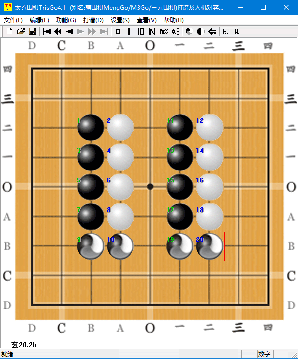 太玄围棋TrisGo4.1版（2026版规则）程序界面及下子次序演示图